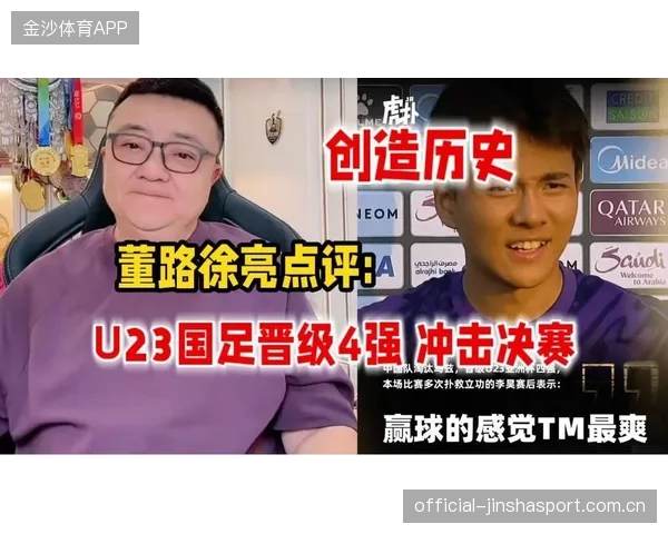 董路李欣：U23亚运铜牌背后的战术与文化深度思辨